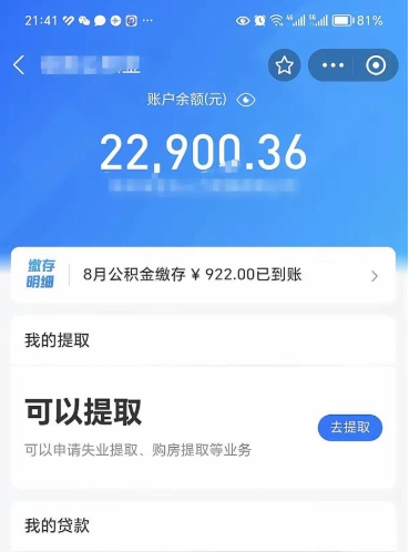 定西辞职公积金提出来（辞职后公积金提取需要什么手续）